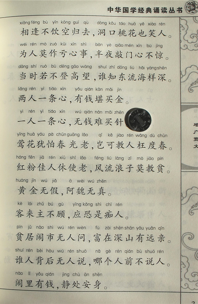 正版增广贤文 声律启蒙 全文大字注音版儿童中