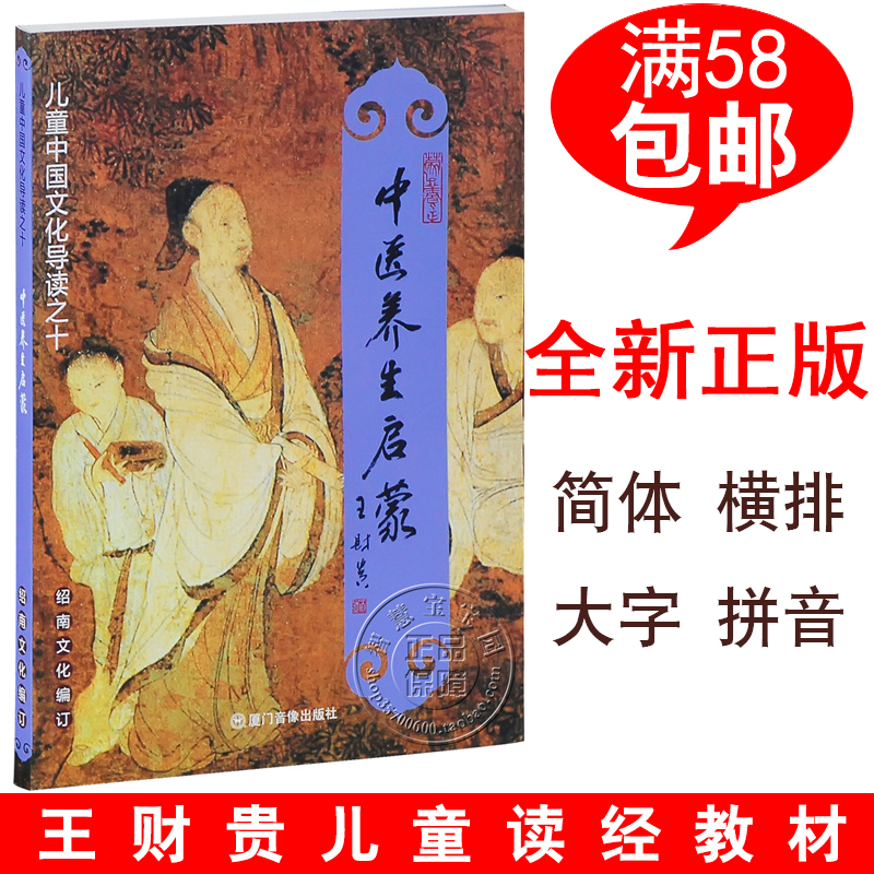 Genuine Chinese Medicine health enlightenment book large-character Zhuyin version contains Huangdi Neijing Shaonan Culture Wang Caigui Jing