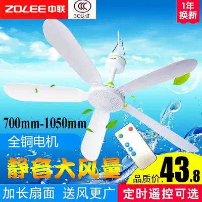 Zhonglian small ceiling fan five-leaf 700-1050mm large wind household living room kitchen dining room plastic silent large ceiling fan