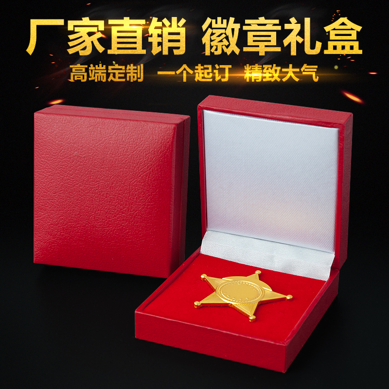 Badge box custom medal box production collection box Medal box Commemorative medal box custom paper box Wooden box Badge