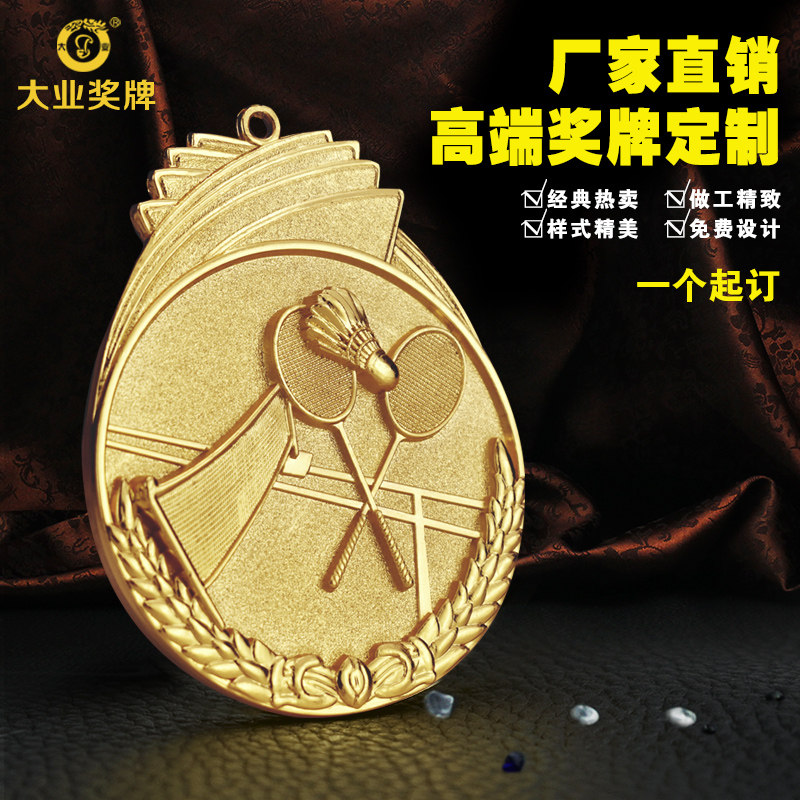 Custom-made Olympic badminton medal competition metal general medal custom listing commemorative medal gold, silver and bronze medals