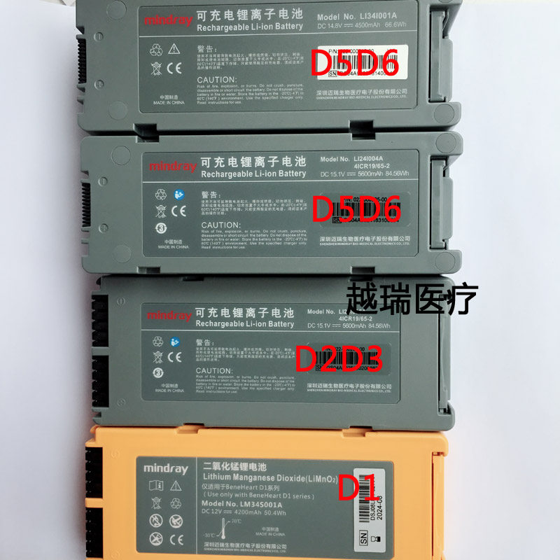 迈瑞mindray原装正品全新除颤仪D1D2 D3 D5 D6锂/锰电池