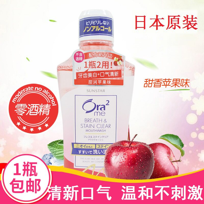 Japan imports ora2 latte teeth net clear mouthwash 460ml sweet moisturizing apple bacteriostatic fresh breath