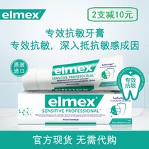 Germany imported elmex professional anti-sensitive toothpaste 111g care for gums quickly relieve dentin allergies