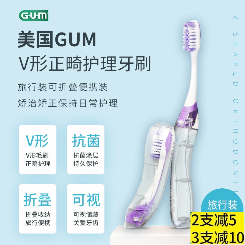 American GUM orthodontic toothbrush V-shaped travel fit folding portable packaging orthodontic corrective holder Trough Braces