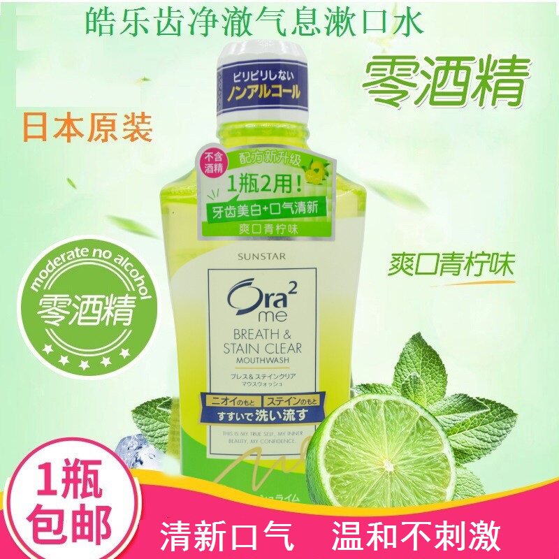 Japan imports ora2 Hole teeth mouthwash 460ml Shuang Mouth Green Lemon No Alcohol Pregnant Woman Bacteriostatic Breath