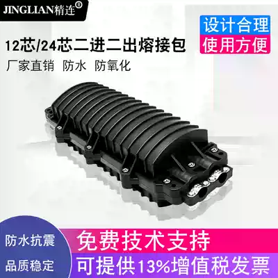 Fine connection optical fiber splicing package 12 core 24 core 48 core 2 in 2 out outdoor optical cable waterproof junction box continuation package