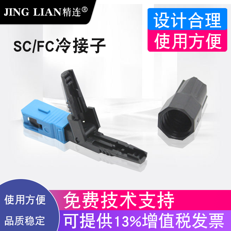 Cooling connector cooling connector SC cold connector cooling joint optical fiber optical fiber connector cooling sub-telecommunications