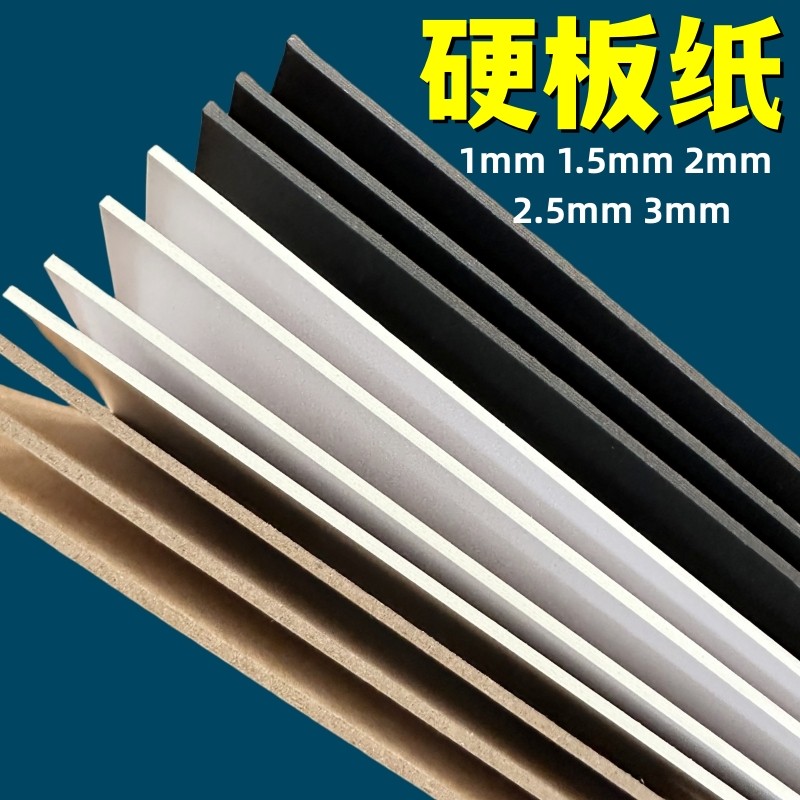 硬紙板a4硬紙學生手工diy墊板白色黑色牛皮卡紙模型板a3建模紙A2