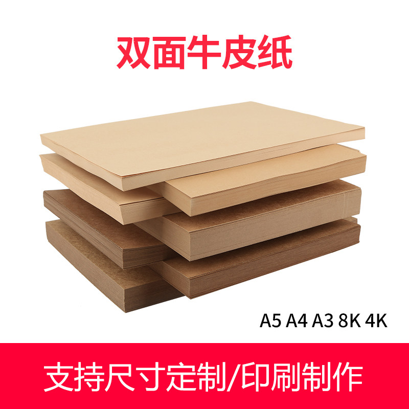A4 Kraft paper thickened Kraft paper A3 Kraft paper A5 certificate cover 4K 8 open cow card paper painting cover paper