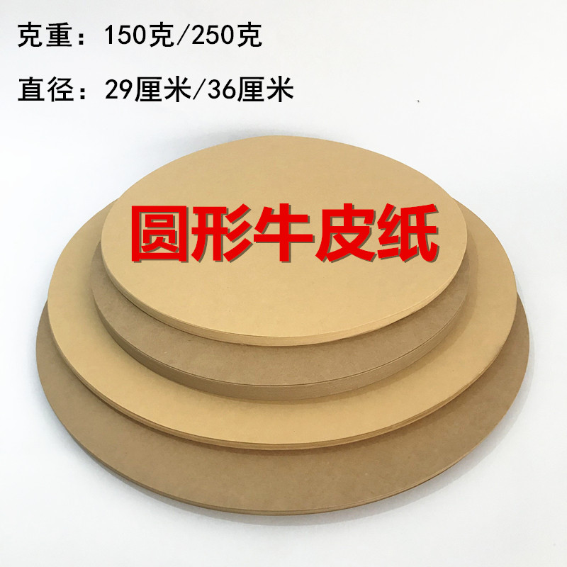 Round kraft paper Bull Jam 150 gr 250g Sketch Painting Round Cardboard Fine Art Paper Diameter 29 cm 36