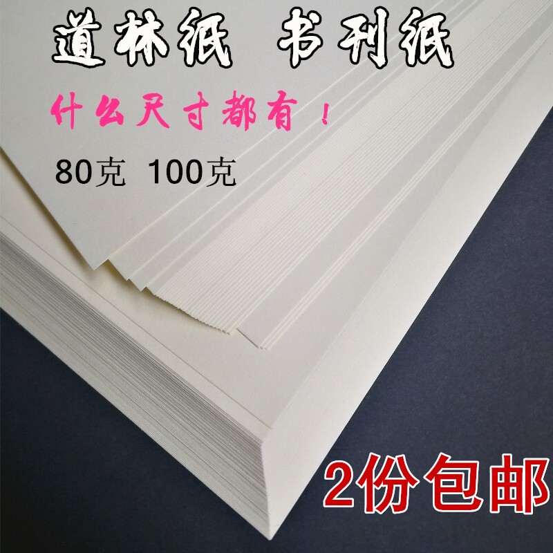 Dowling Paper A4 A3 A5 B5 B4 16K Book Paper Eye Protection Paper 80 g 100g Beige Printing Paper