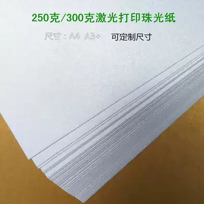 120g 160g 200g 300g250G A4A3 Pearl business card ice White Pearl paper Star Magic card paper