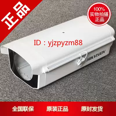 Hikvision indoor standard aluminum alloy camera dustproof shield DS-1332HZ spot