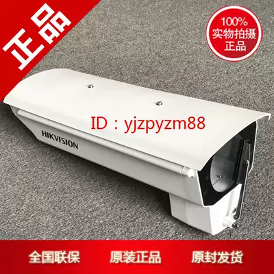 Hikvision outdoor waterproof and dustproof shield DS-1331HZ-HW with heated fan wiper