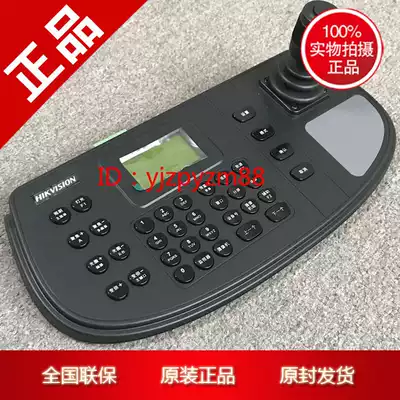 Hikvision DS-1006K four-dimensional control keyboard ball machine DVR control keyboard
