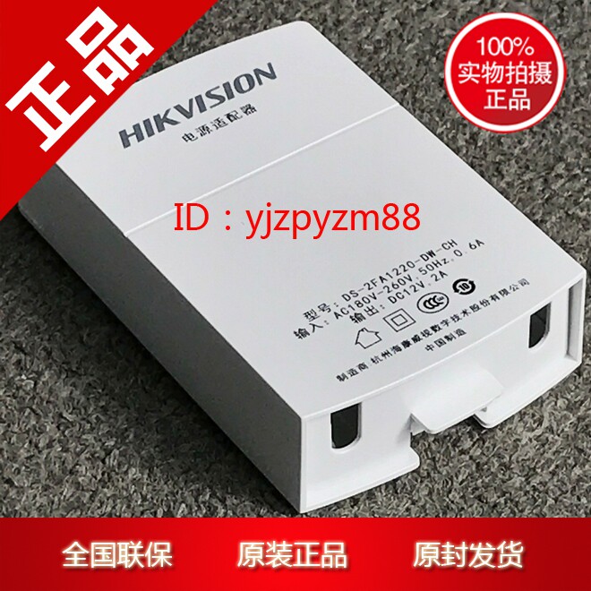 Hikvision 12V 2A indoor and outdoor wall mount waterproof power supply DS-2FA1220-DW DW-CH stock