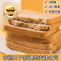 Xinjiang cut cake Prince whole wheat bread rye toast sugar-free full belly breakfast sliced fitness meal whole box