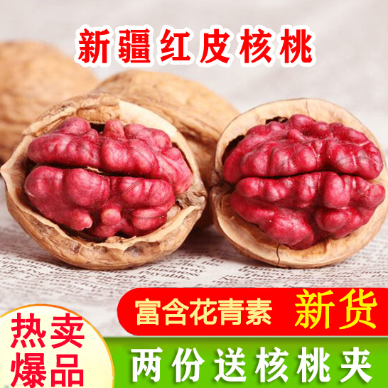 Buy 2 get clips new Xinjiang red walnut new red walnut thin shell 500g wild red meat walnut - Taobao