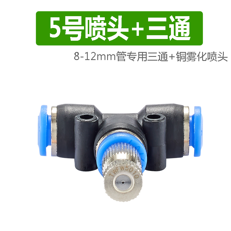 5 Number of atomization micro-sprinkler site Wall Drop Dust Spray Sand Plant Coal Spray Downpour Nozzle Plus Wet Moisturizing Spray-Taobao