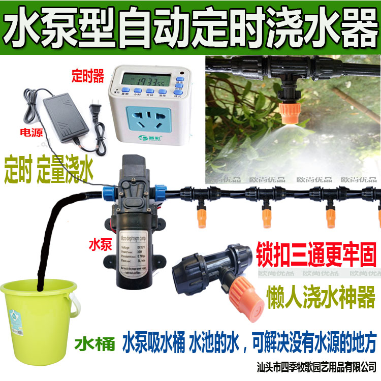 Automatic watering machine water pump timed atomization micro-nozzle fine mist spray system Automatic irrigation watering sprinkler
