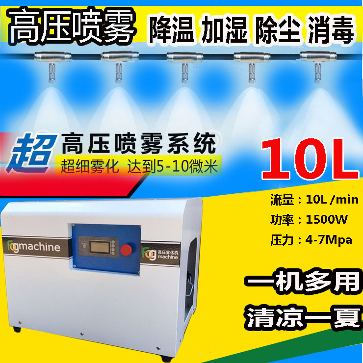 Aerosol spray equipment High pressure spray machine Restaurant cooling area atomized cooling and atomized atomized nozzle high pressure press