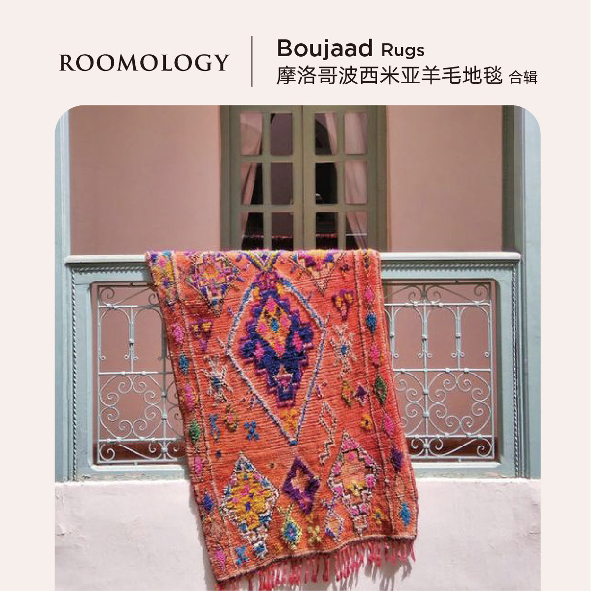 Roomology Morocco imported Boujaad wool handmade carpet Bedroom Living room