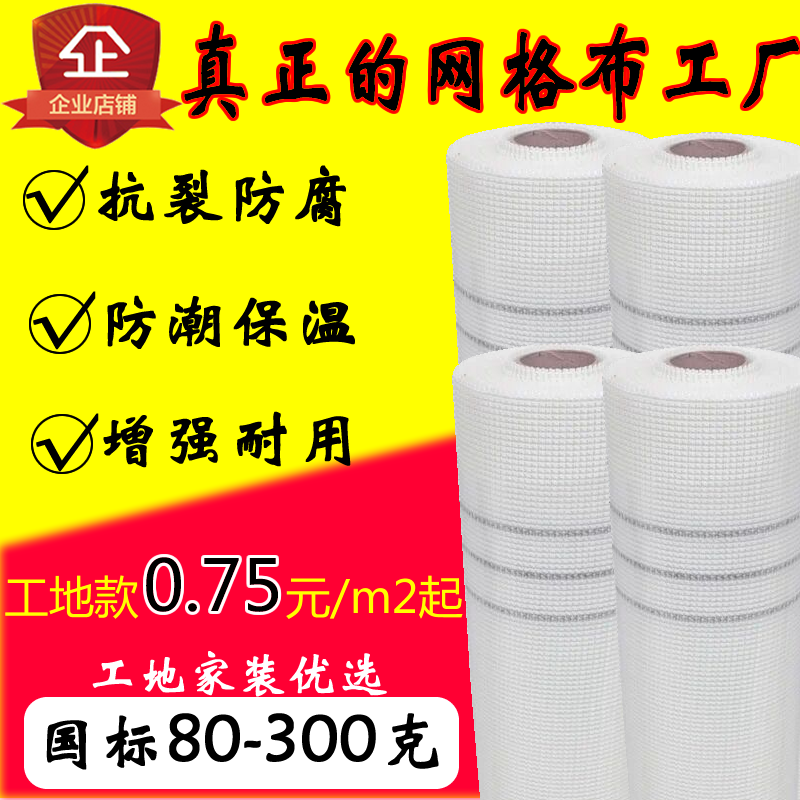 Environmental protection wall crack resistance alkali resistance mesh Glass fiber interior and exterior wall decoration crack resistance mesh Self-adhesive mesh belt