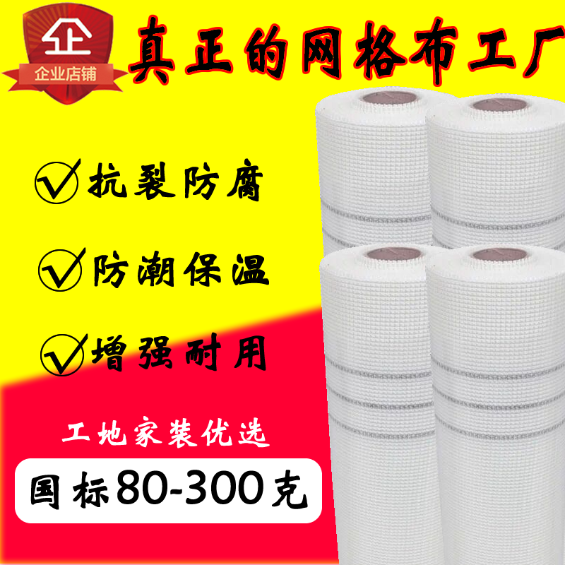 National Label 80-300 grams fibreglass mesh cloth self-adhesive mesh adhesive tape Inner wall anti-cracking mesh with furnishing hanging mesh