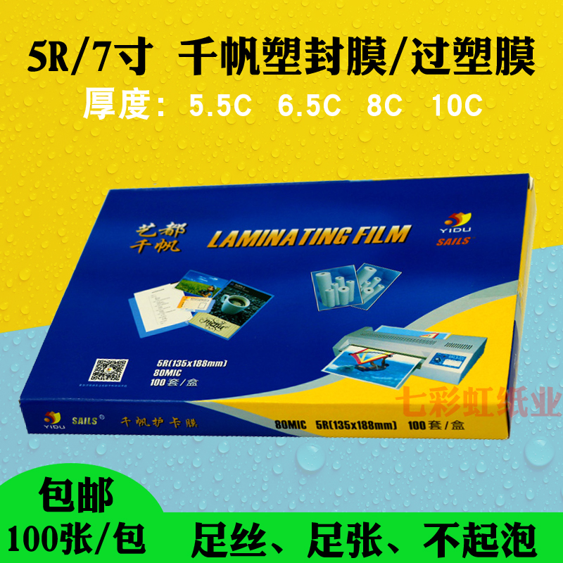 Qianfan scallop film 5R7 inch 5 5C6 5C8C10C silk 80mic Photo film Plastic film Photo film lamination film