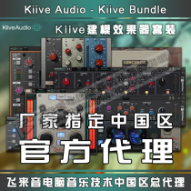 Genuine Kiive Audio contains SSL Neve modeling classic hardware audio effect plug-in set