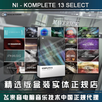 NI KOMPLETE 13 SELECT SELECT edition soft source entry can be used to upgrade