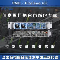 Fly tone licensed] RME FireFace UC audio interface FF400 USB version letter Seth licensed