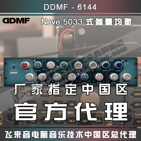 Genuine DDMF 6144 Modeling Nive Neve Protico 5033 5 Segment EQ Equilibrium Effectors Plugin