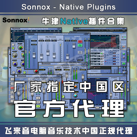 Official Oxford Sonnox Native Audio Mixing Effects Plug-In Package China Distributor