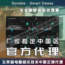 Genuine Sonible Smart Deess intelligent automatic de-essing audio effect plug-in