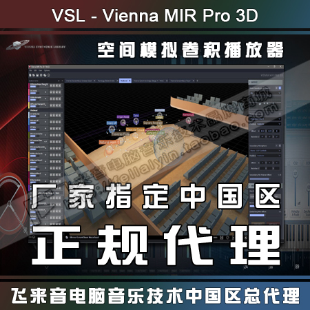 Authentic Vienna Vsl Vienna Mir Pro 3D Spatial Simulation Impulse Response Convolution Player