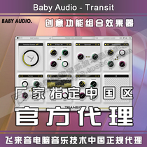 Genuine Baby Audio Transit multifunctional modular creative effect combination audio processing plug-in