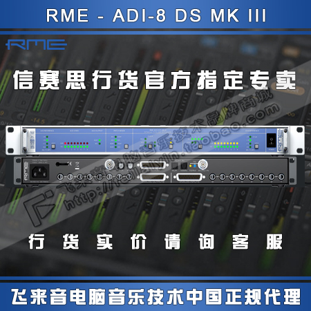 Fly tone]RME ADI-8 DS MKIII ADDA converter audio interface letter Seth licensed