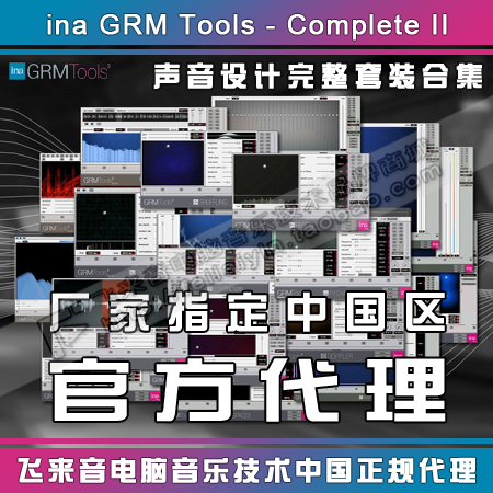 Genuine GRM Tools Complete II sound effect sound design plug-in family barrel contains all 19 plug-ins