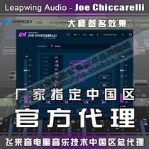 正版Leapwing Audio Joe Chiccarelli大师摇滚乐队预设效果器插件