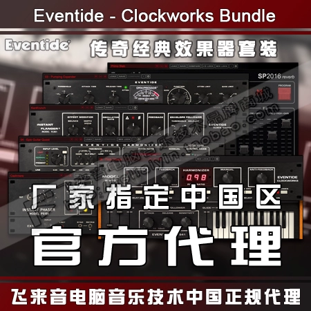 Подлинный Eventide Clockworks Bundle H910/949/SP2016 Эффекта