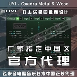 UVI Quadra Металл и древесина перкуссионная клавиатура гибридный звуковой дизайн квартет источник звука