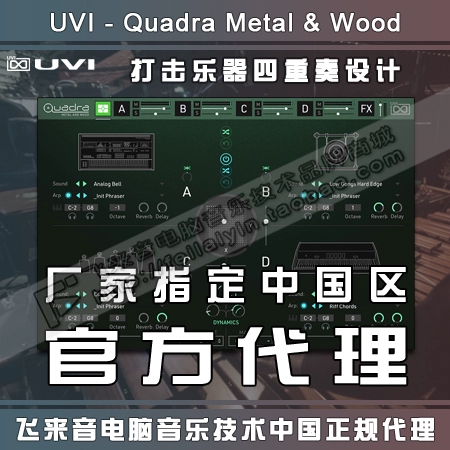 UVI Quadra Металл и древесина перкуссионная клавиатура гибридный звуковой дизайн квартет источник звука
