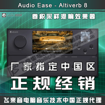 Genuine Audio Ease Altiverb 8 Regular XL convolution sampling IR reverb effect plug-in