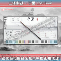 Three Body Sound Tech Three Body Tech Thousands Of Miles for the Lust Soul China Folk Music Sound Source Plugin