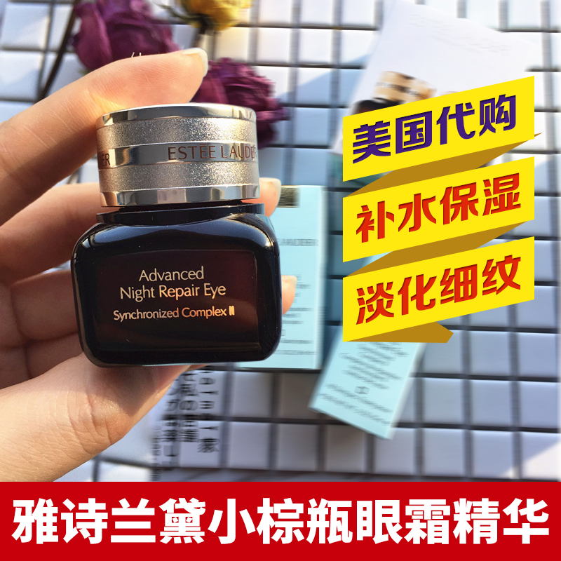 现货！免税 雅诗兰黛anr小棕瓶眼霜15ml 保湿抗皱 眼部护理精华