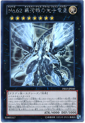 Yu-Gi-Oh! Npr/Utr/Esr/Hr/Ser/20Ser No.62 Galaxy Eye Photon Dragon King 20C