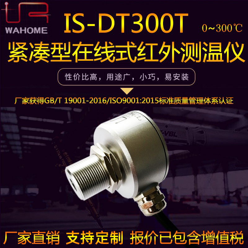 Is-Dt300T Compact Non-Contact Online Infrared Thermometer Temperature Sensor Flame Control Switch
