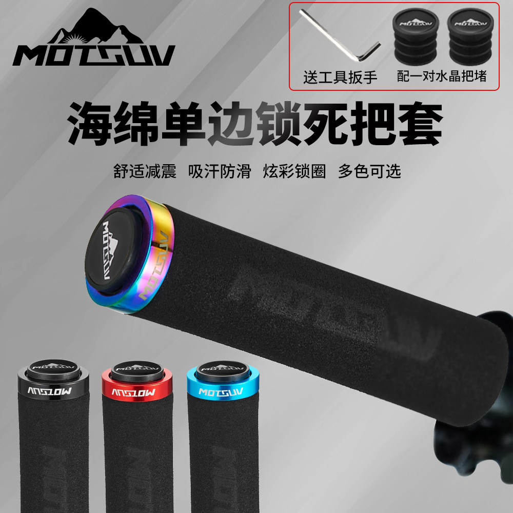Bicycle lock sponge handlebar cover anti-slip anti-seismic handlebar cover folding bike mountain bike 22 2 caliber universal handlebar